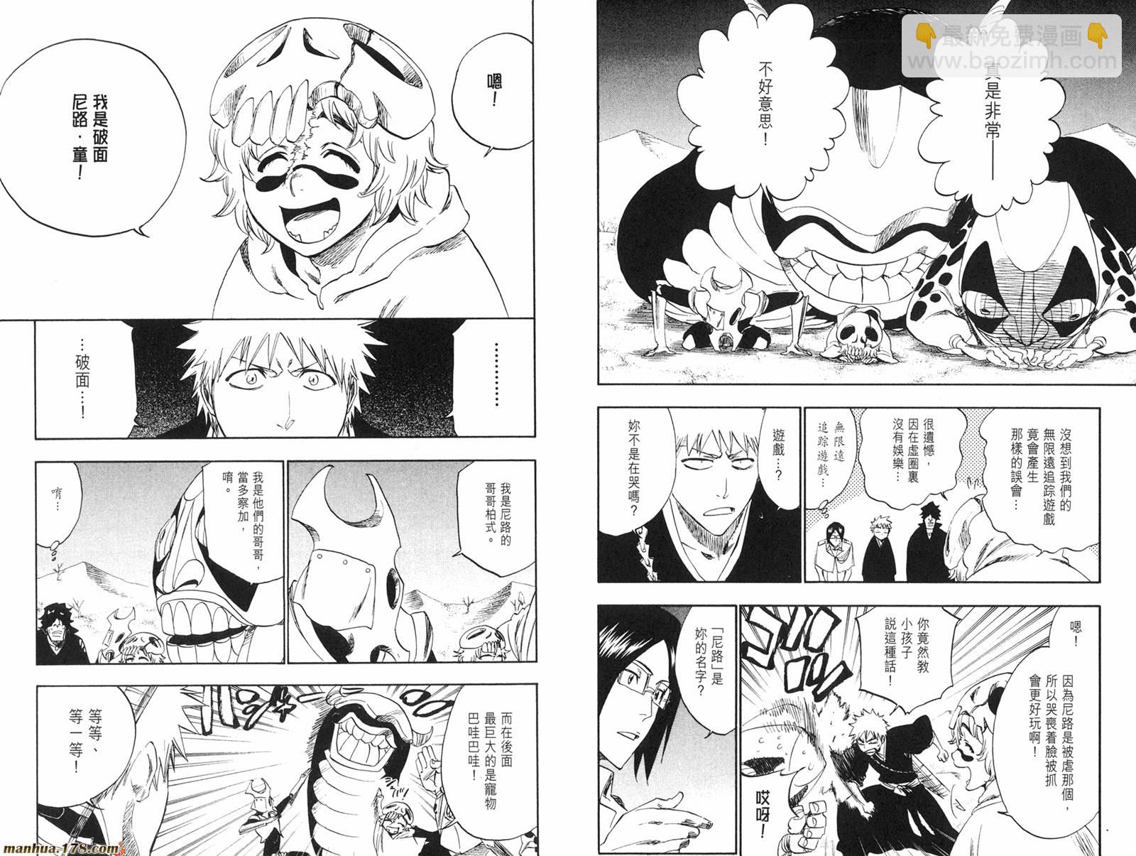 🍱死神 第28卷 第37页
