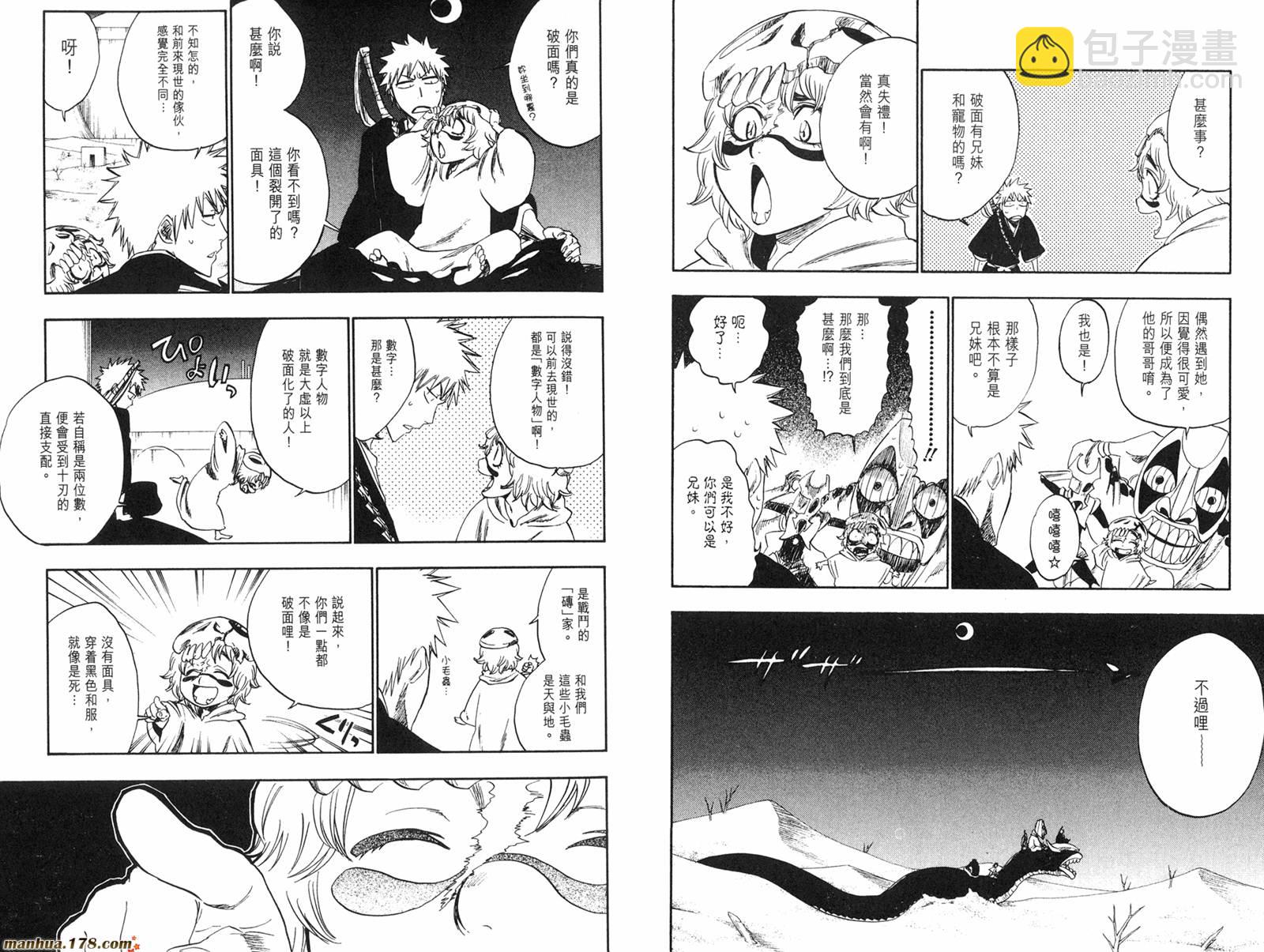 🍱死神 第28卷 第38页