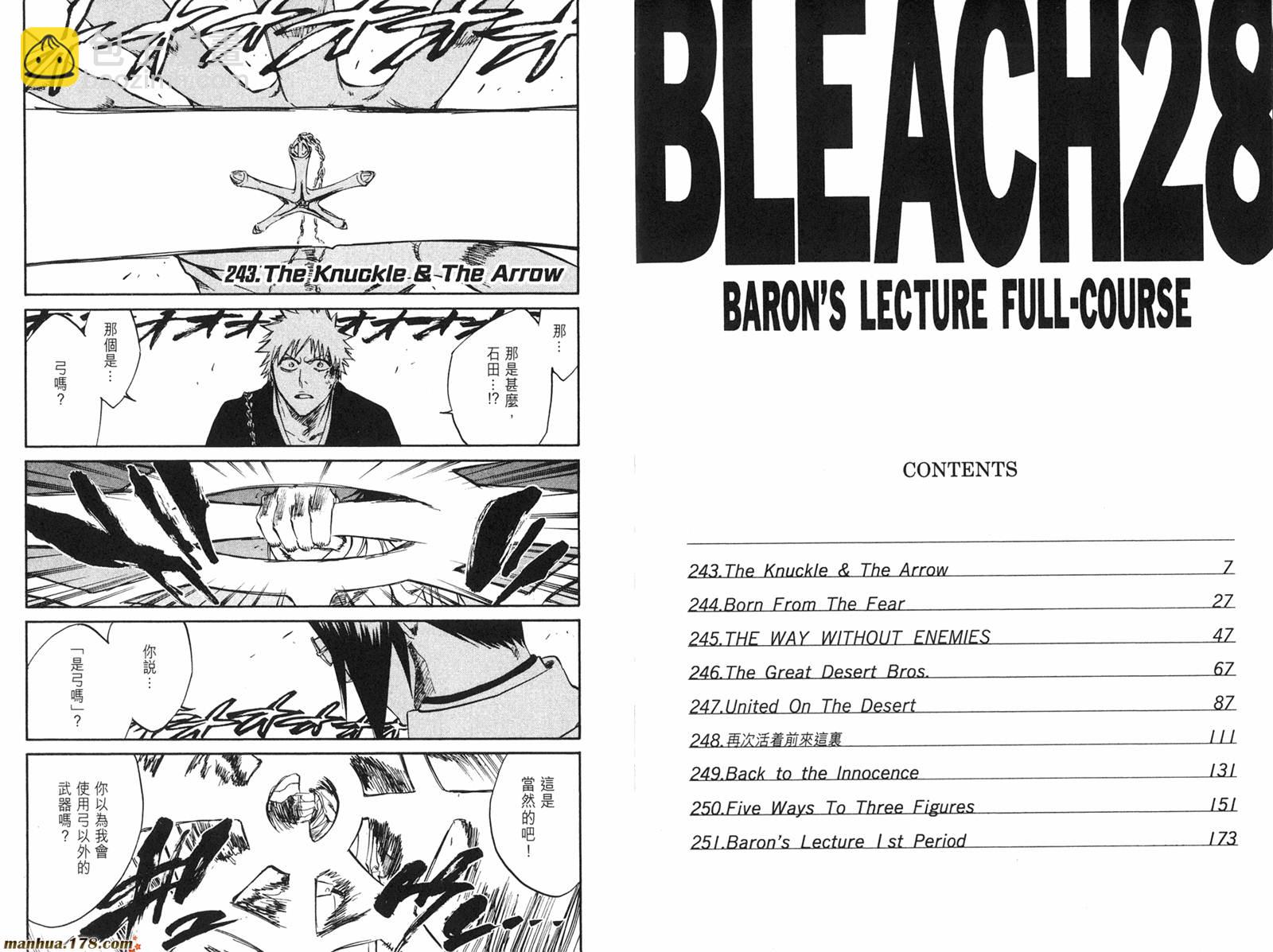 🍱死神 第28卷 第4页