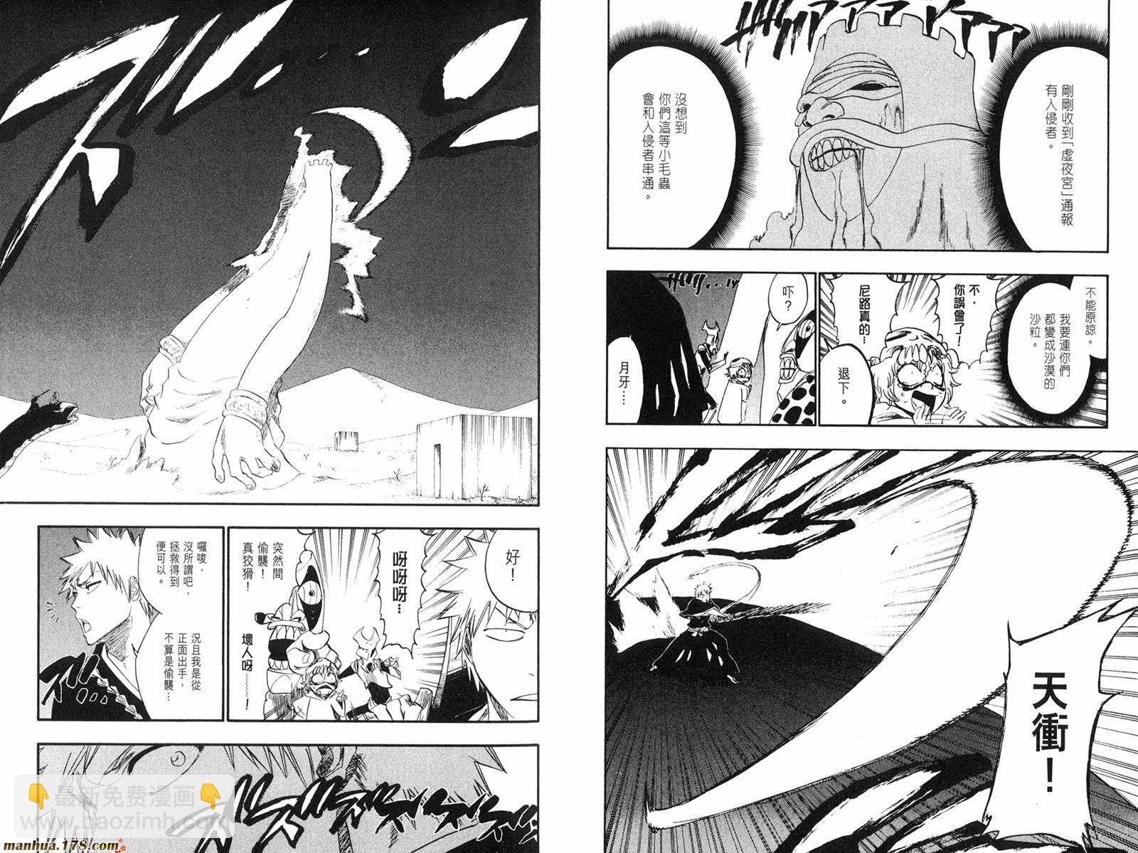 🍱死神 第28卷 第40页
