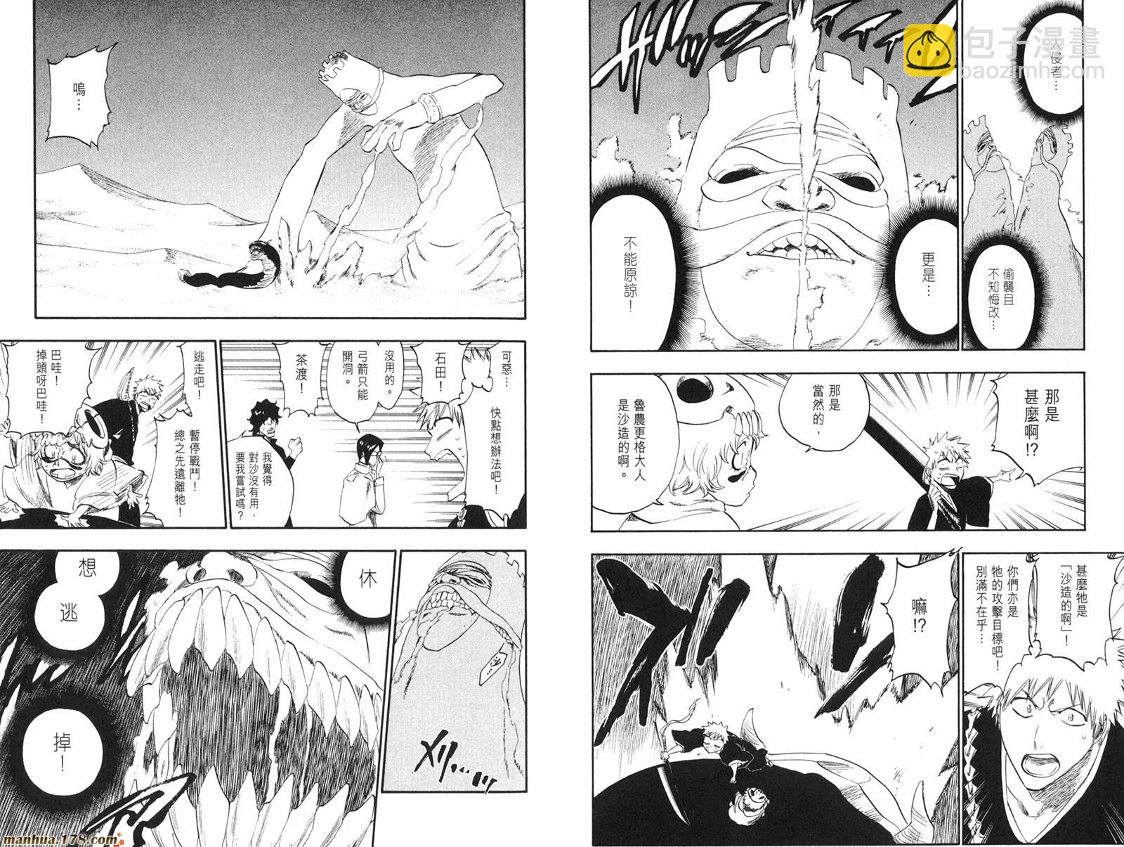 🍱死神 第28卷 第41页