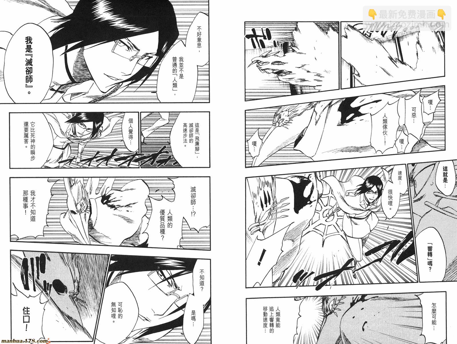 🍱死神 第28卷 第9页