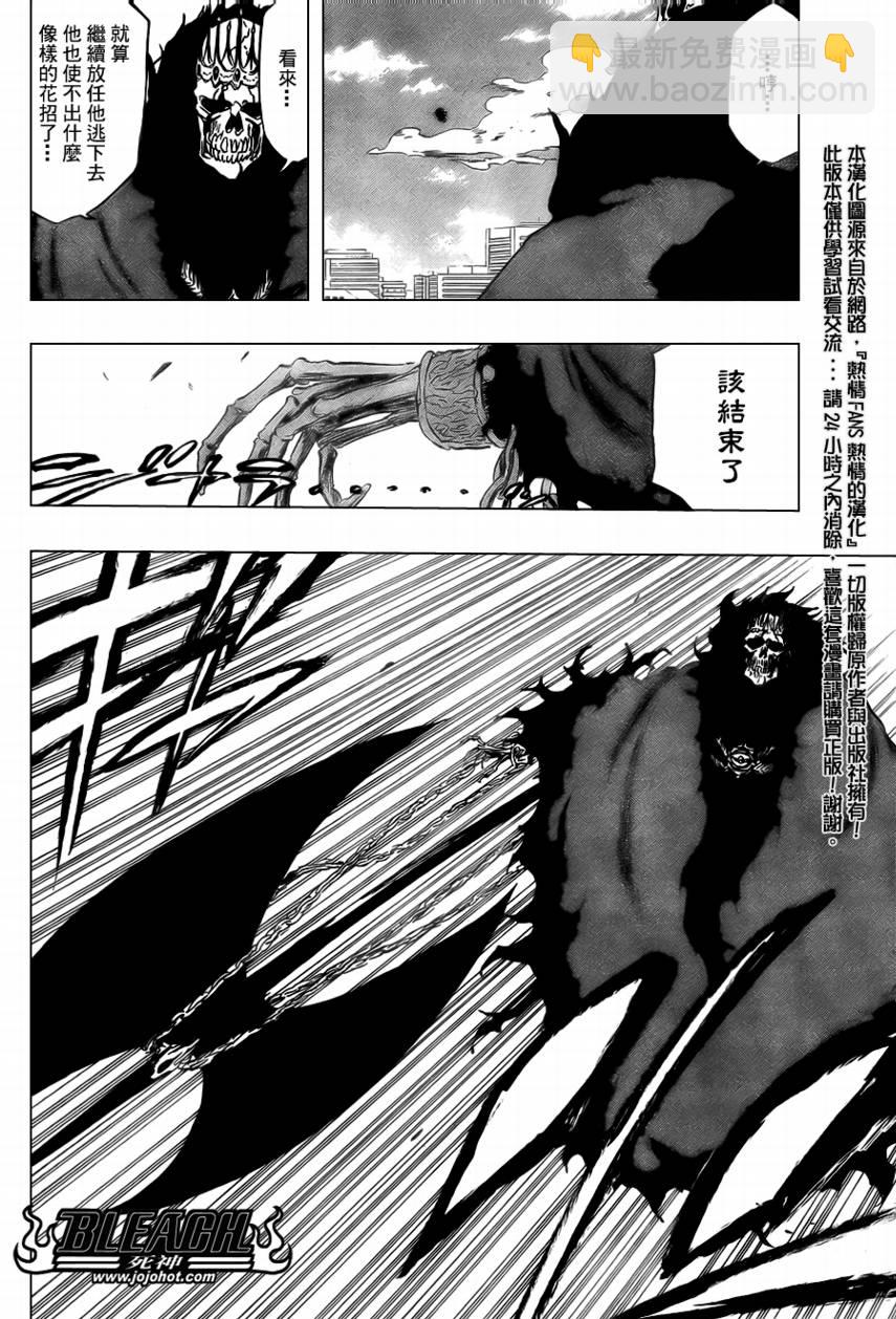 🍱死神 第360话 第10页