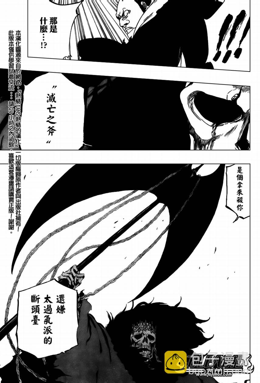 🍱死神 第360话 第11页
