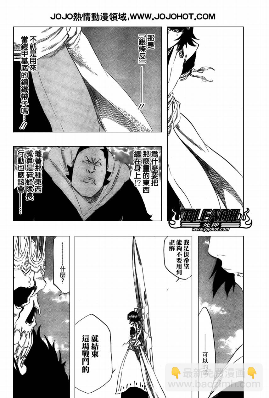 🍱死神 第360话 第16页