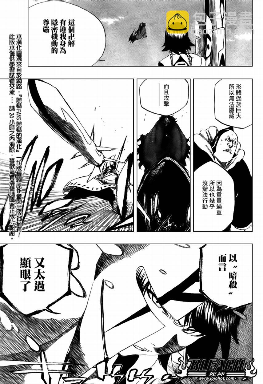 🍱死神 第360话 第17页