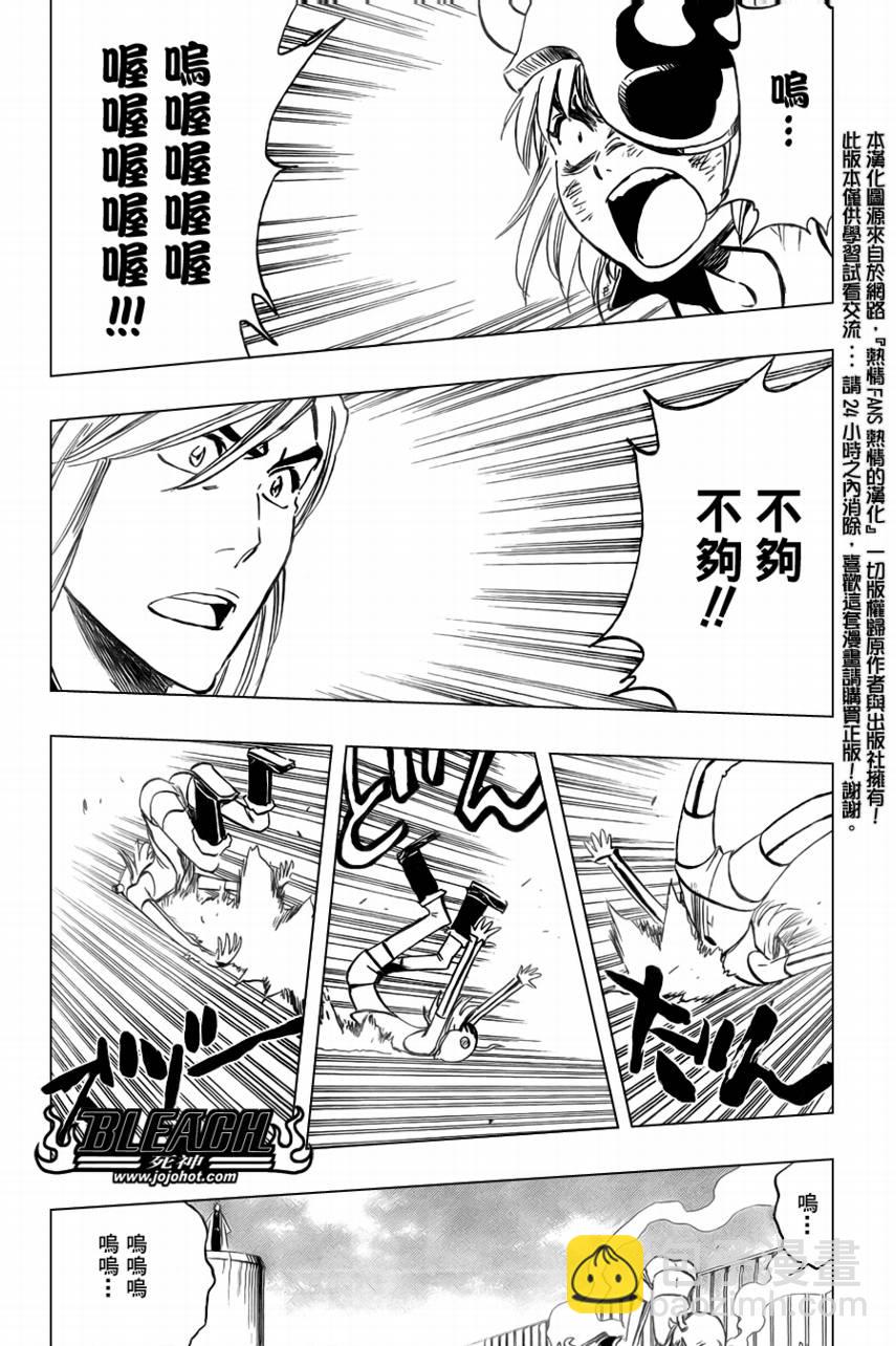 🍱死神 第360话 第2页