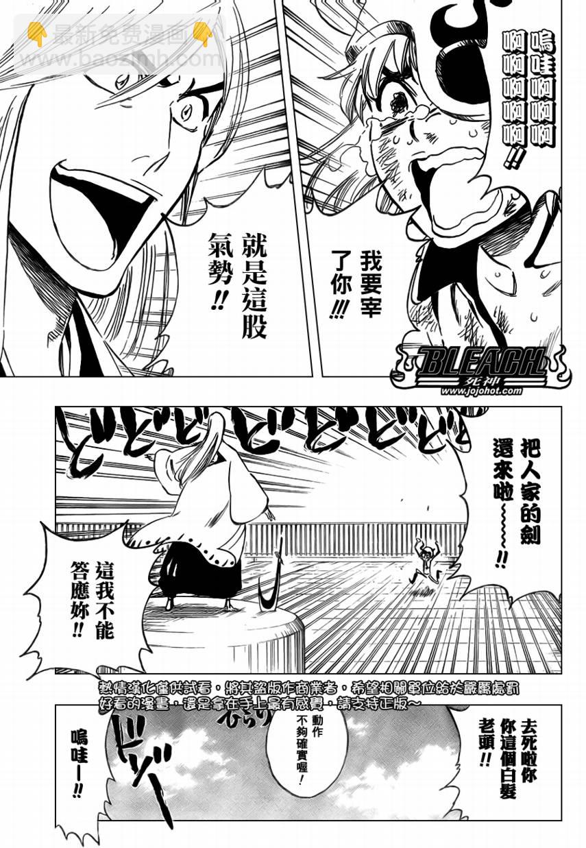 🍱死神 第360话 第3页