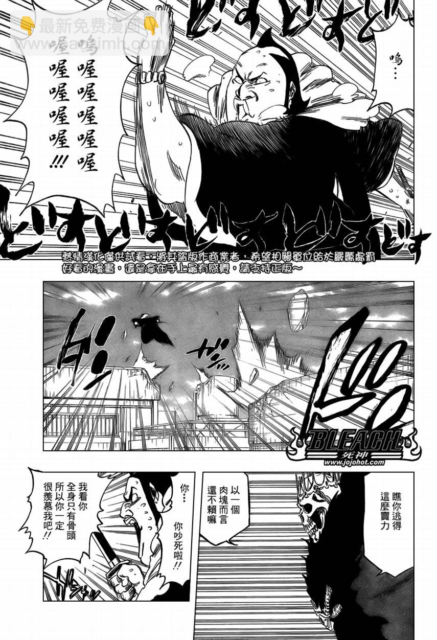 🍱死神 第360话 第5页