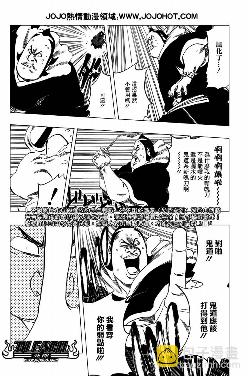 🍱死神 第360话 第8页