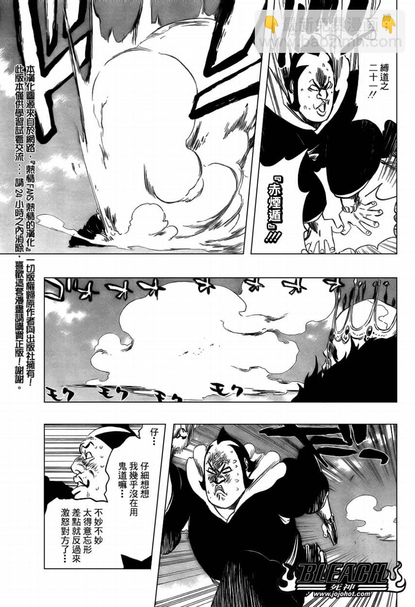 🍱死神 第360话 第9页