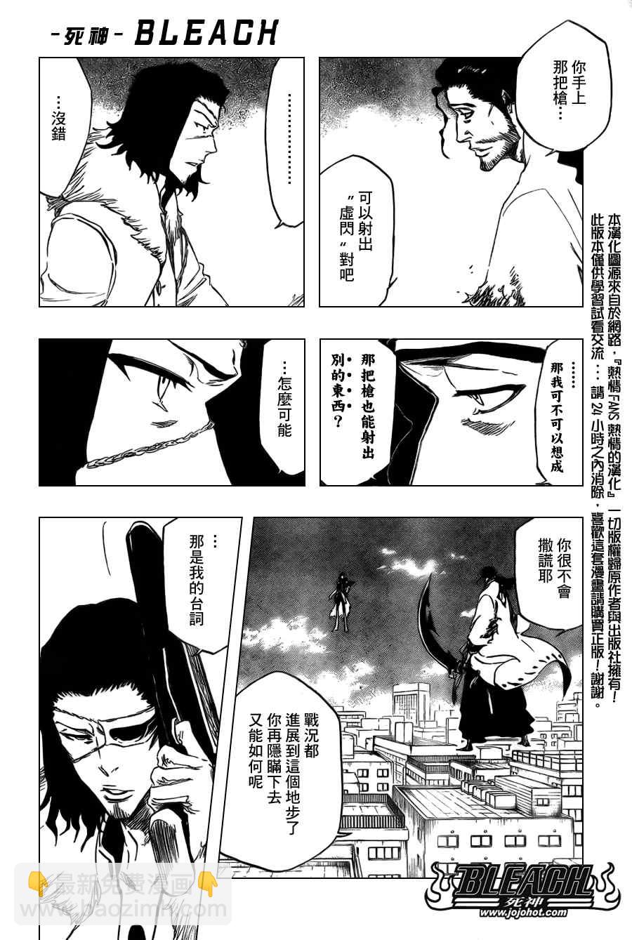 🍱死神 第362话 第12页