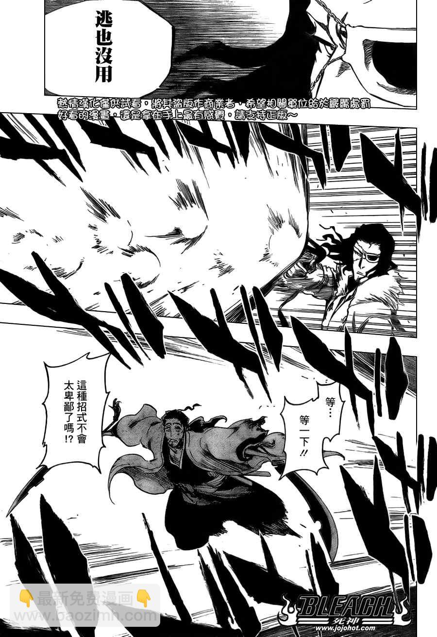 🍱死神 第362话 第16页