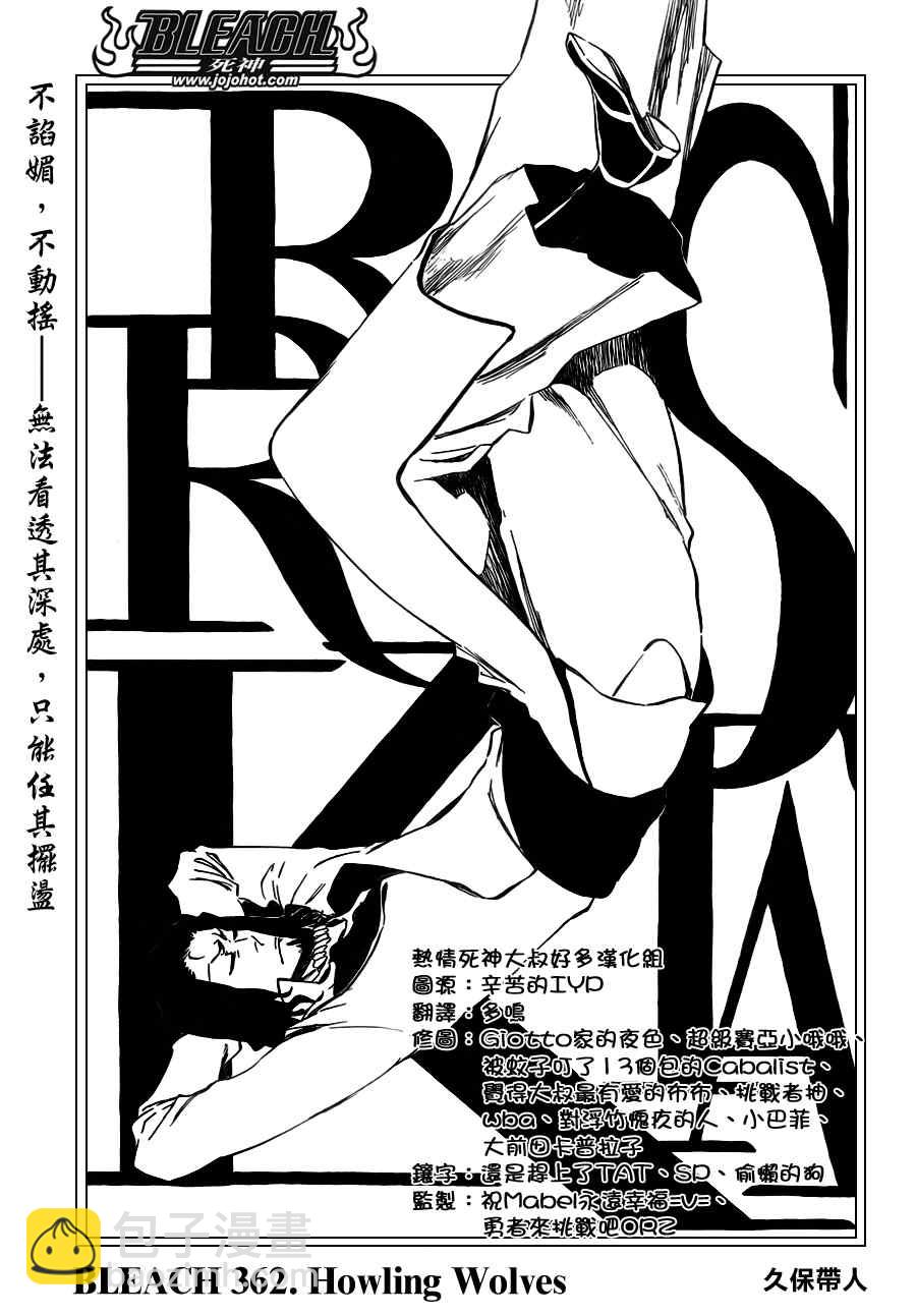 🍱死神 第362话 第5页