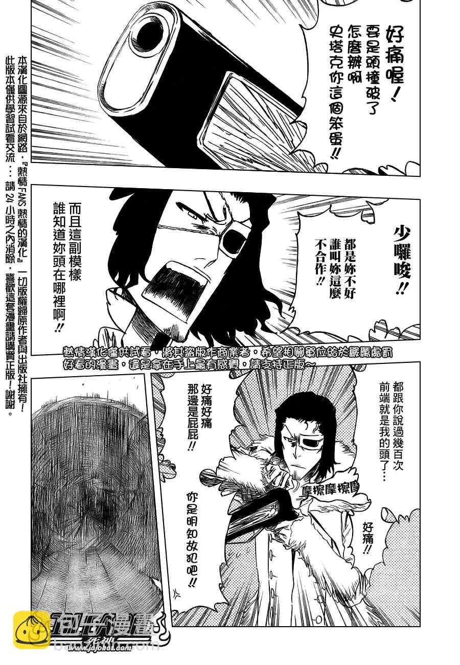 🍱死神 第362话 第6页