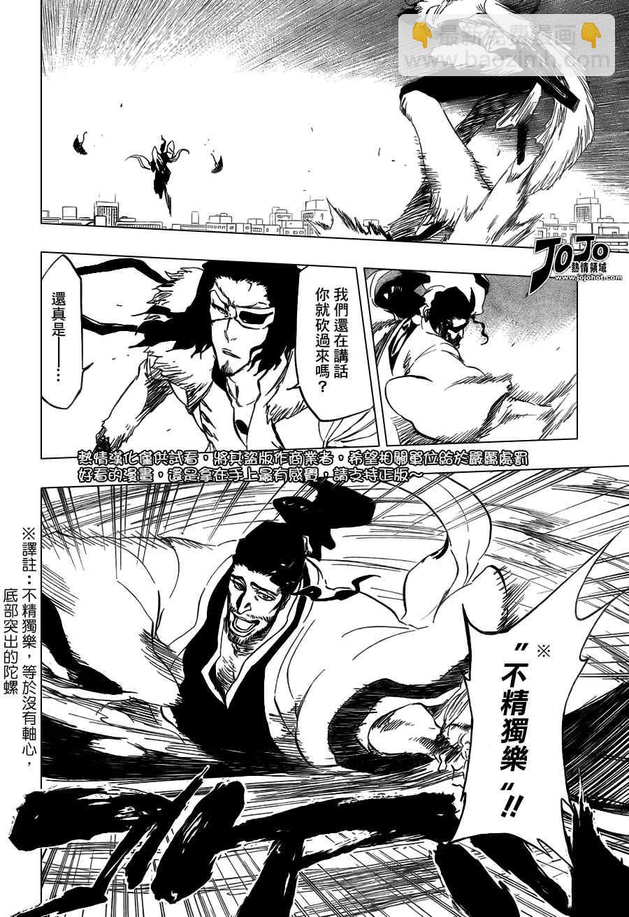 🍱死神 第362话 第8页