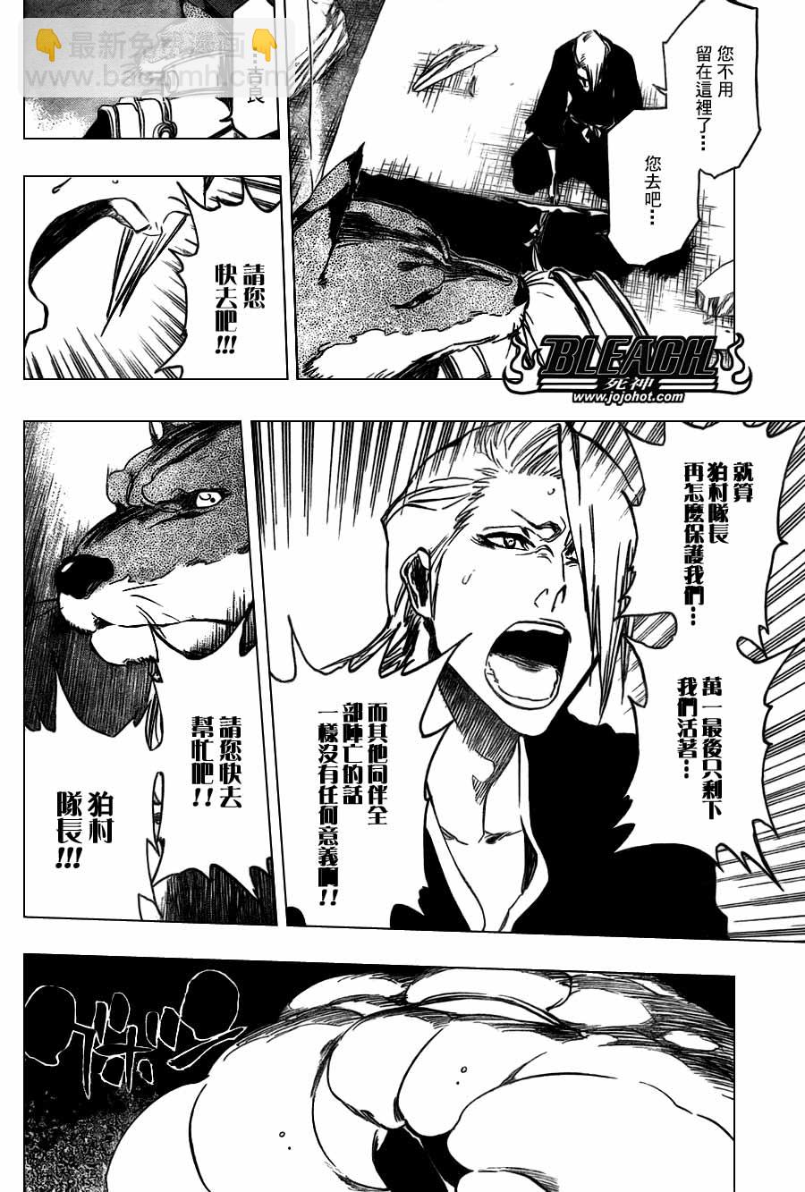 🍱死神 第364话 第12页
