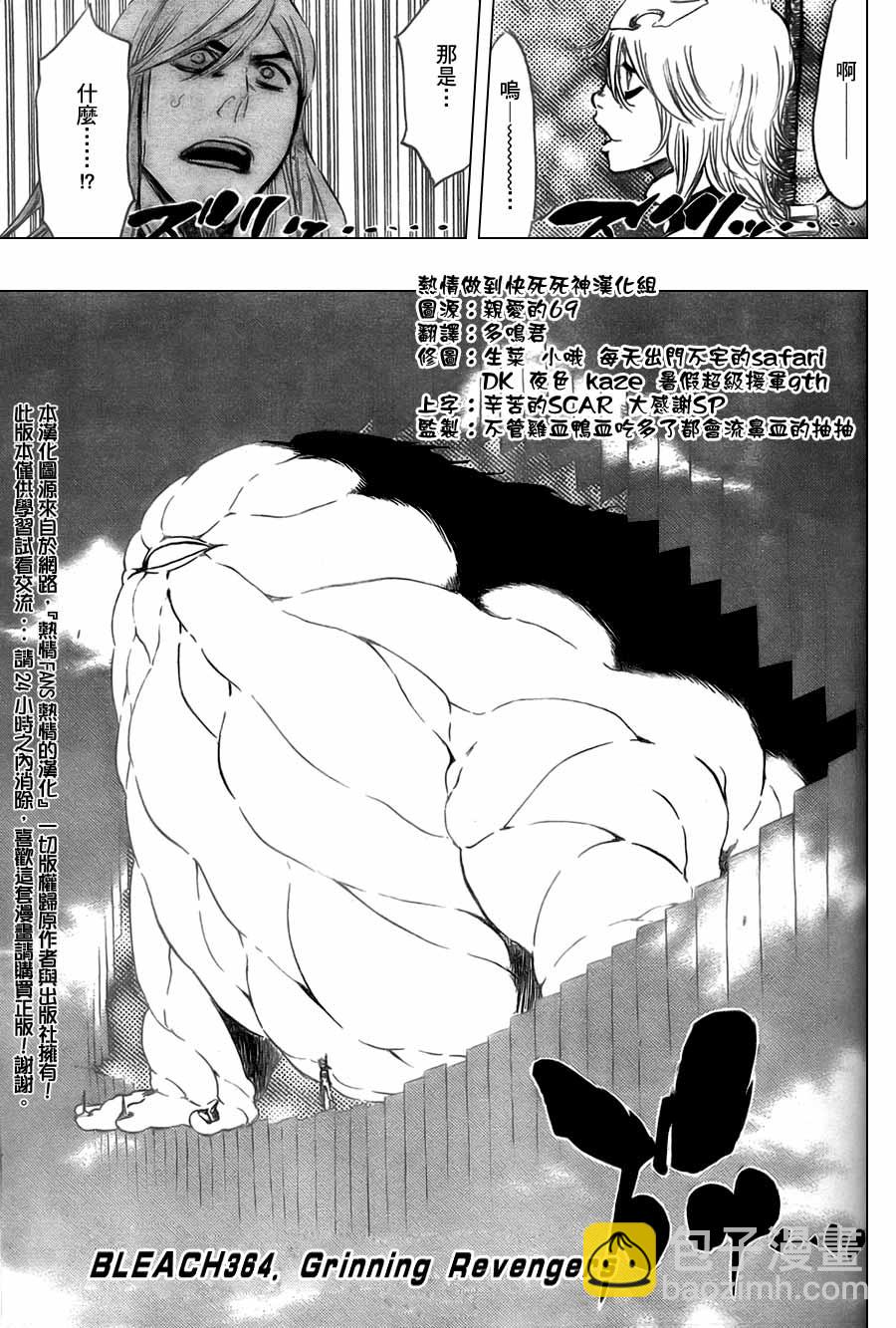 🍱死神 第364话 第2页