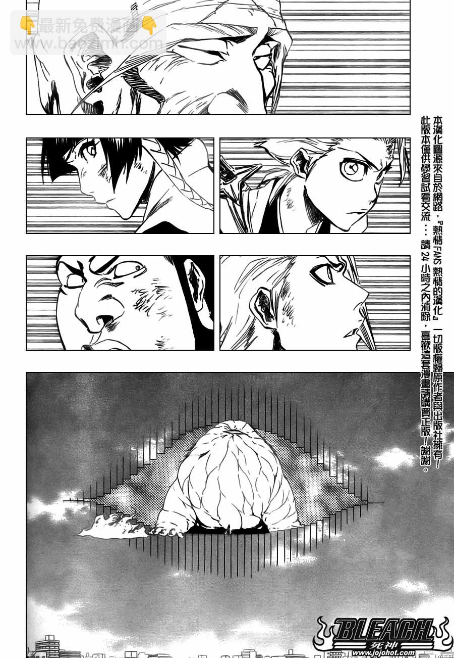 🍱死神 第364话 第3页