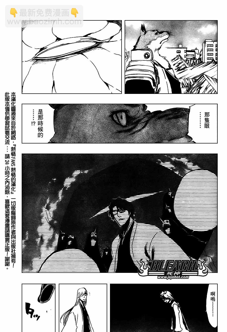 🍱死神 第364话 第4页