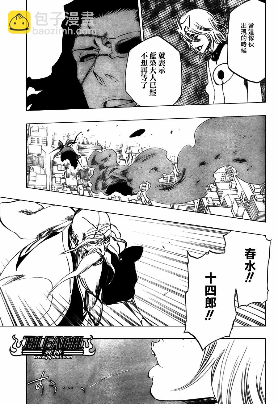 🍱死神 第364话 第8页