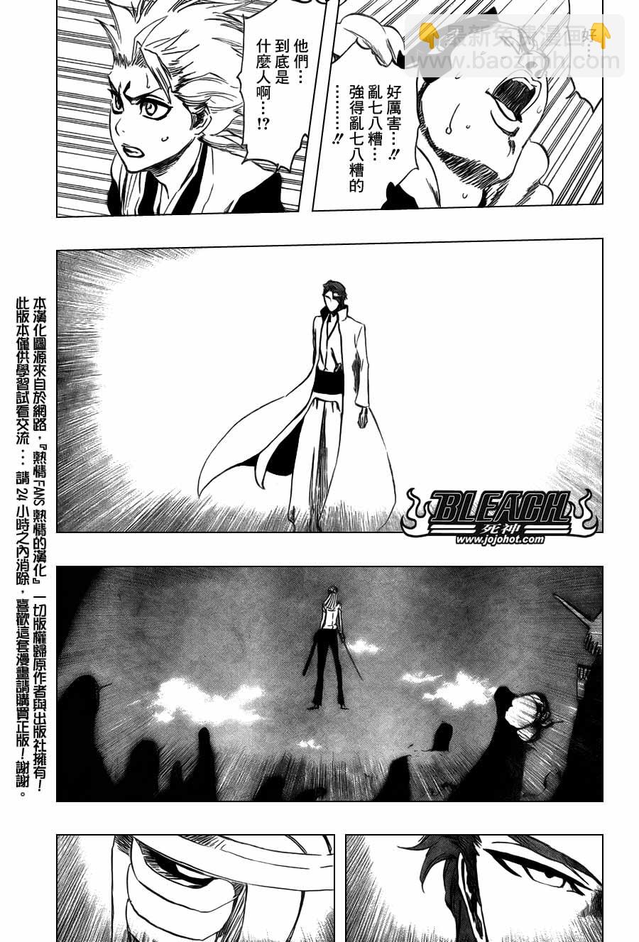 🍱死神 第366话 第15页
