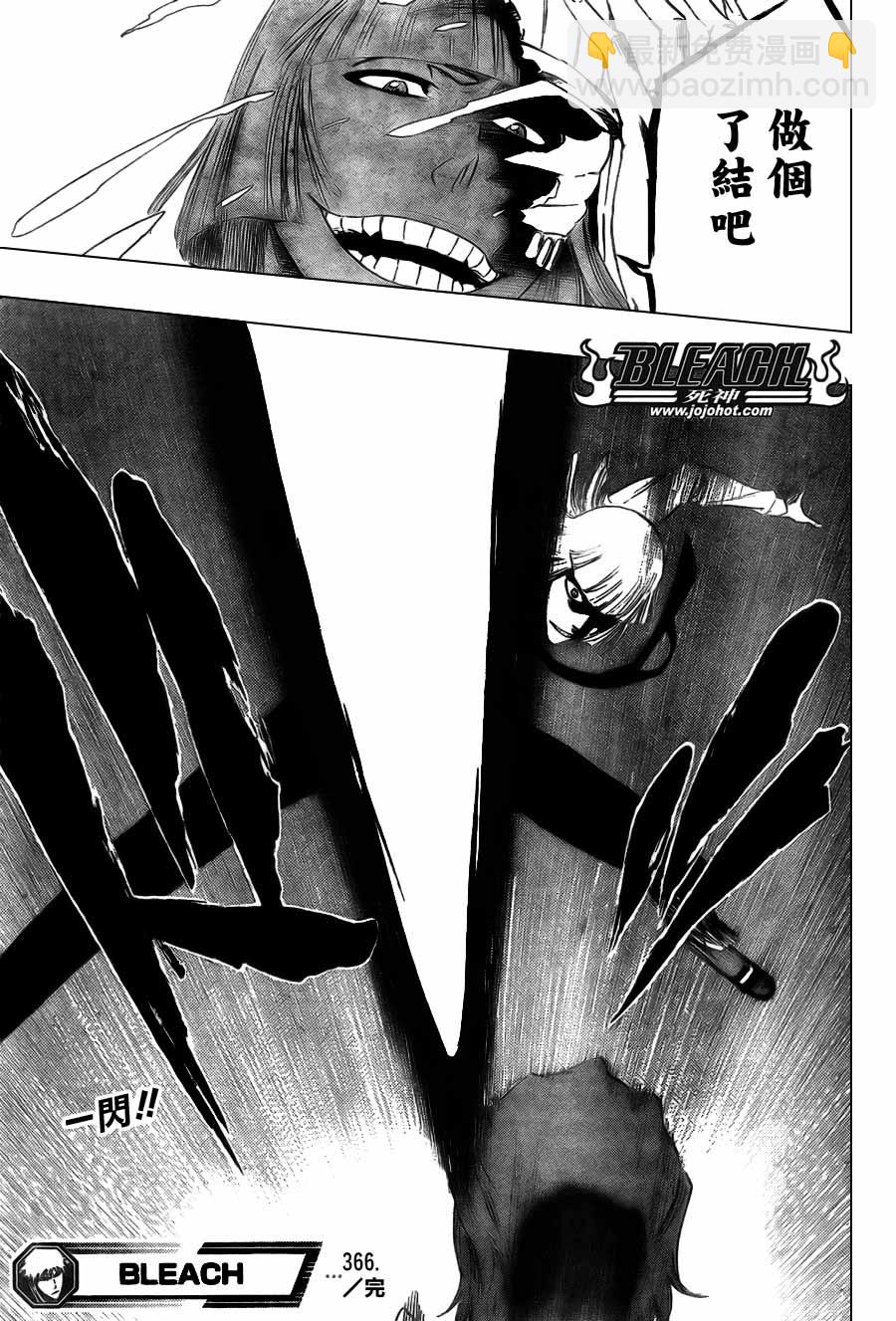 🍱死神 第366话 第17页