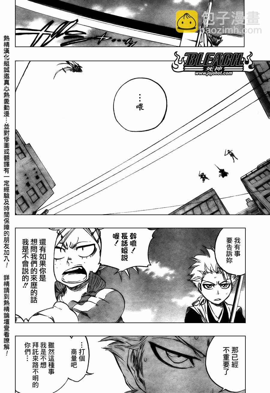 🍱死神 第368话 第10页