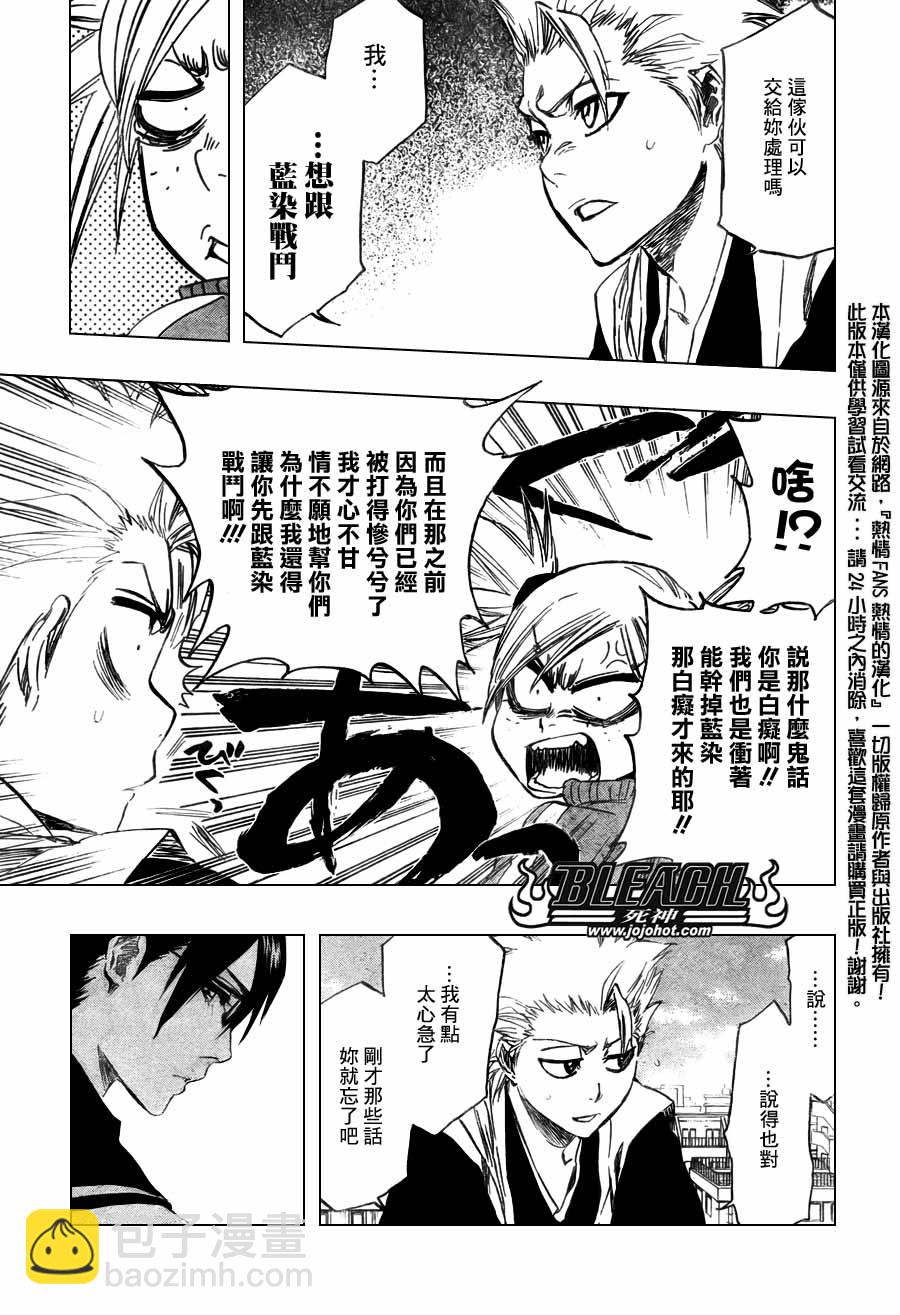 🍱死神 第368话 第11页