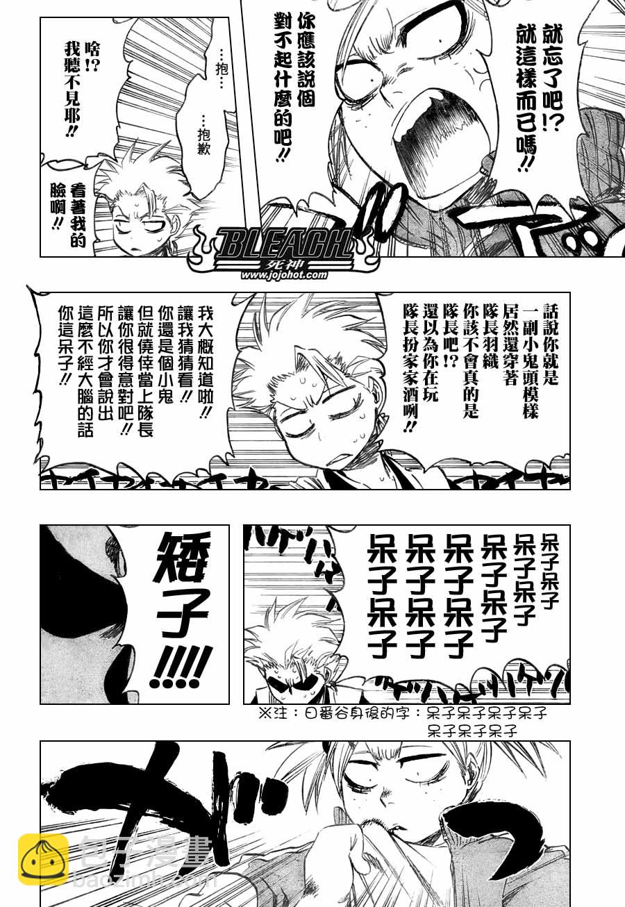🍱死神 第368话 第12页