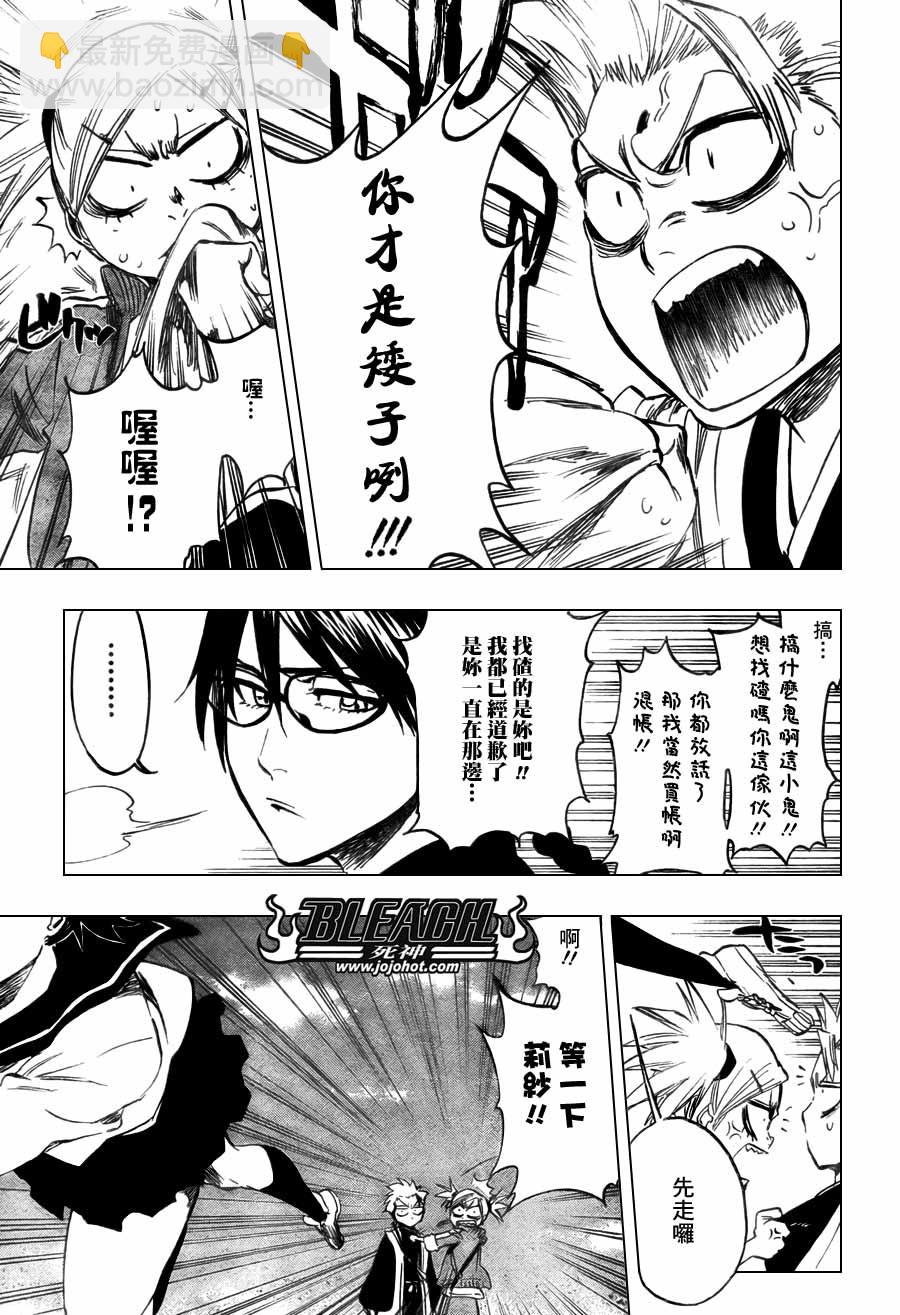 🍱死神 第368话 第13页