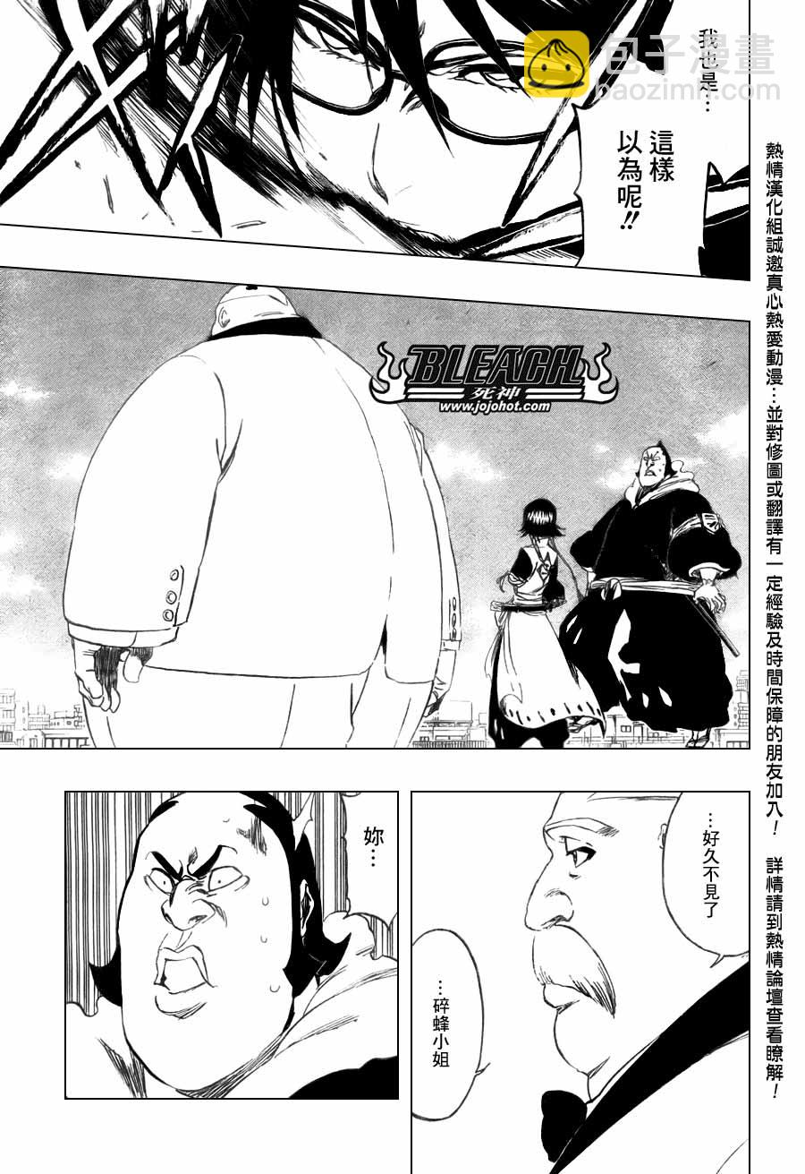 🍱死神 第368话 第15页