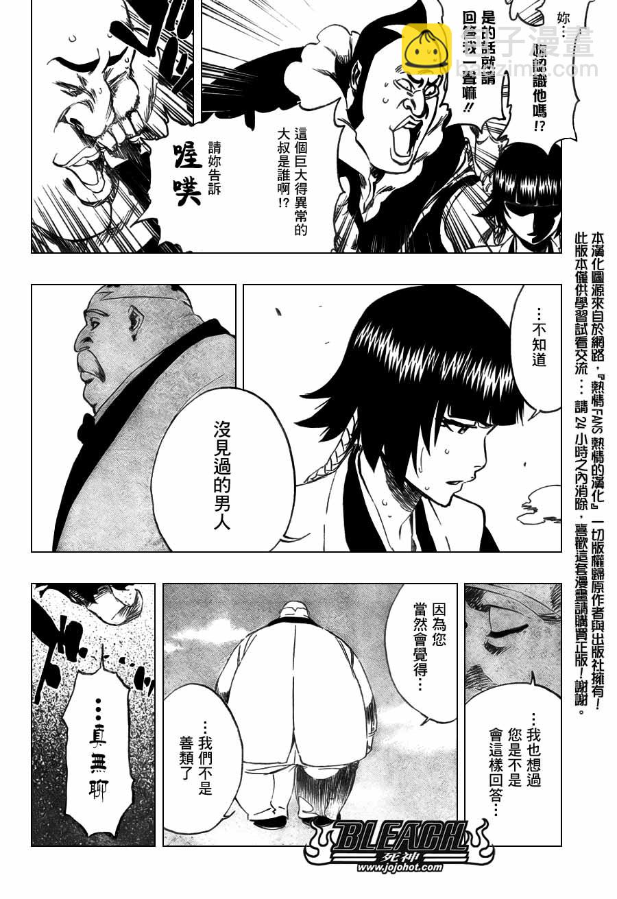 🍱死神 第368话 第16页