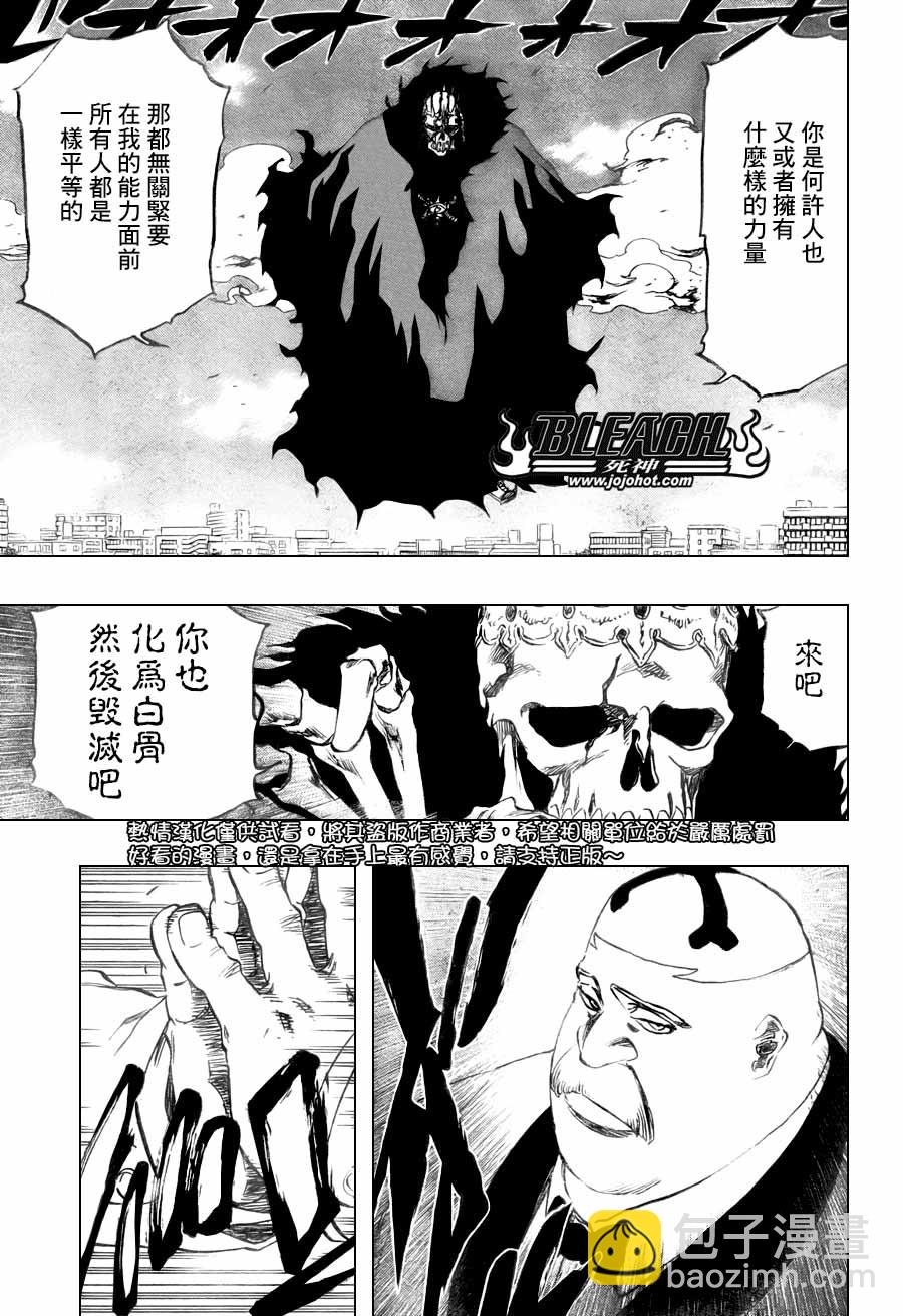 🍱死神 第368话 第17页