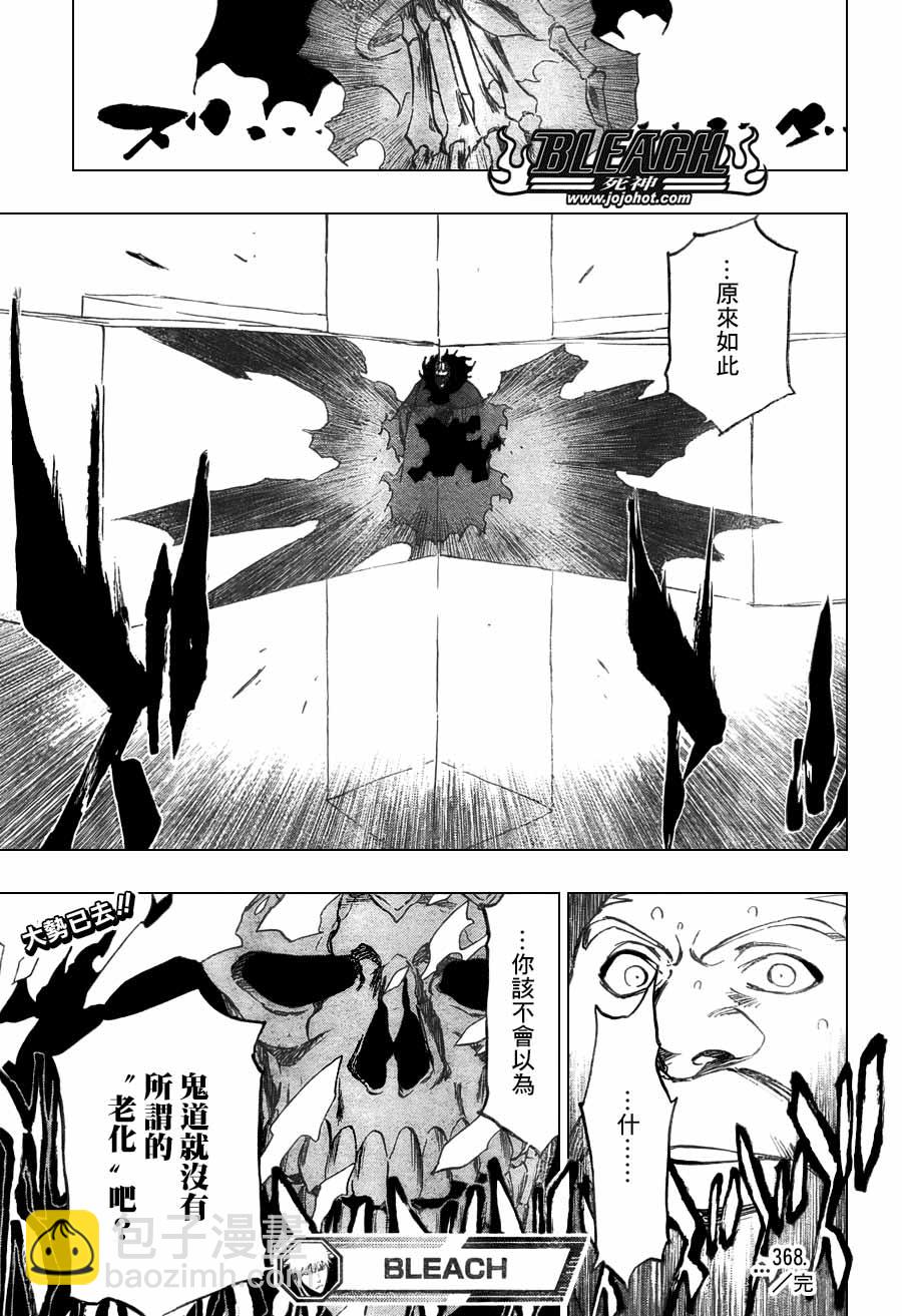 🍱死神 第368话 第19页