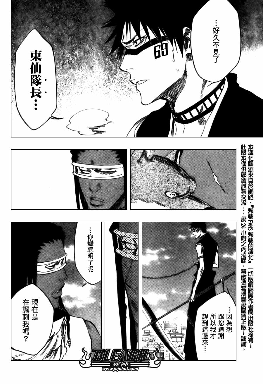 🍱死神 第368话 第2页