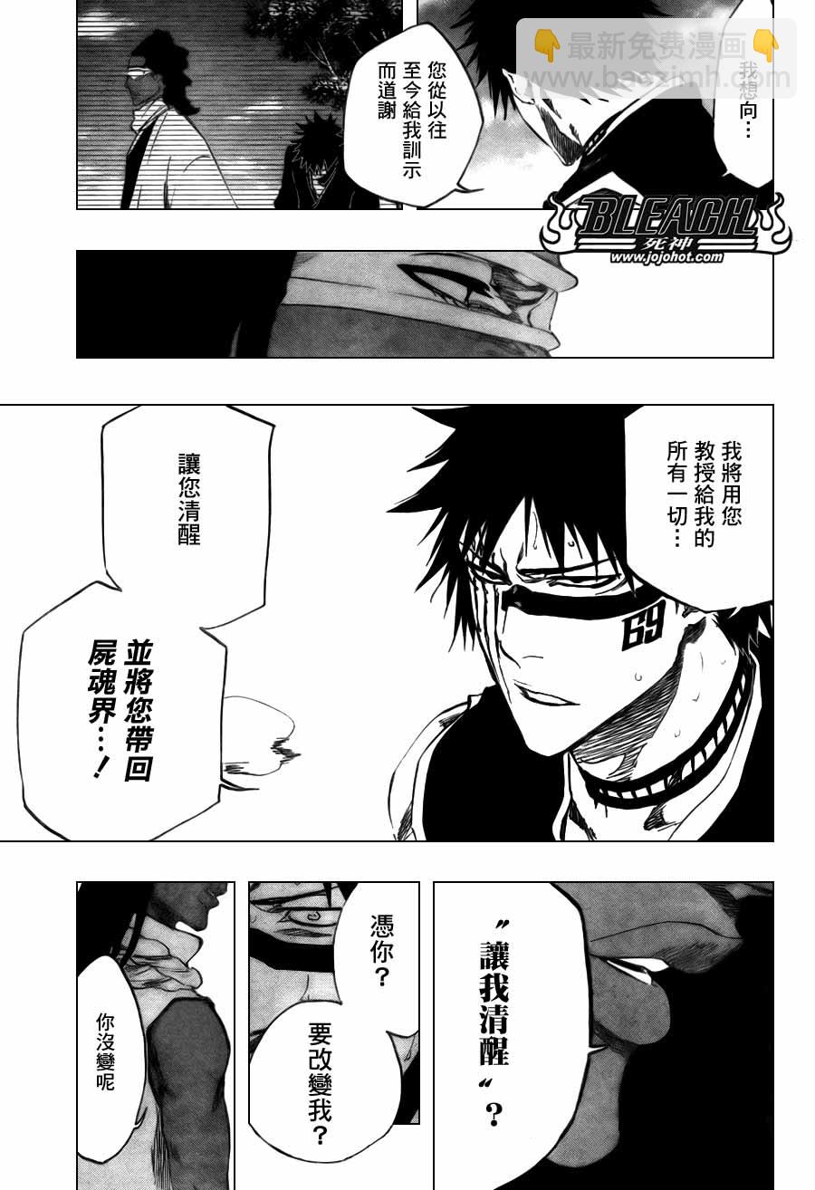 🍱死神 第368话 第3页