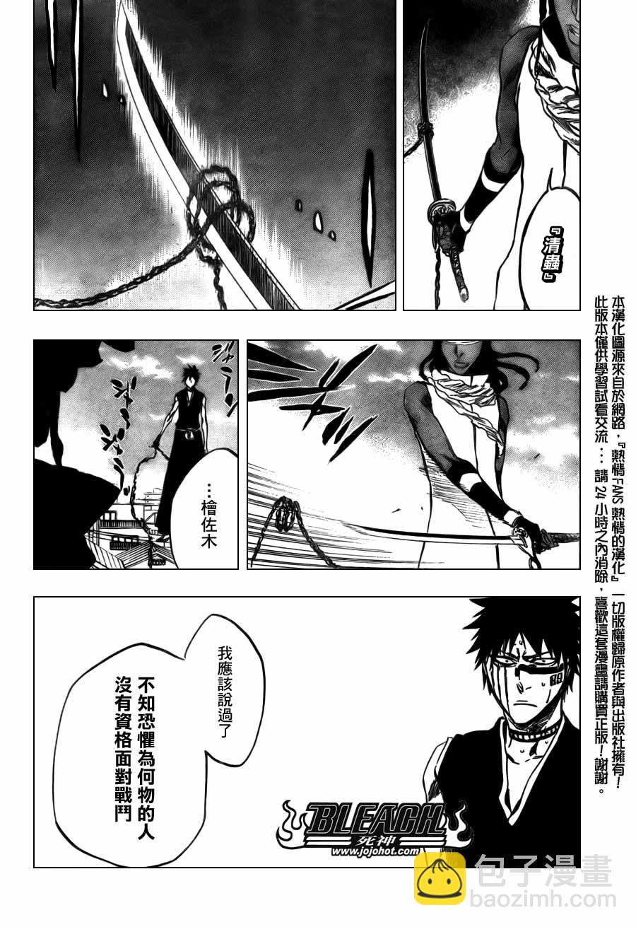 🍱死神 第368话 第4页