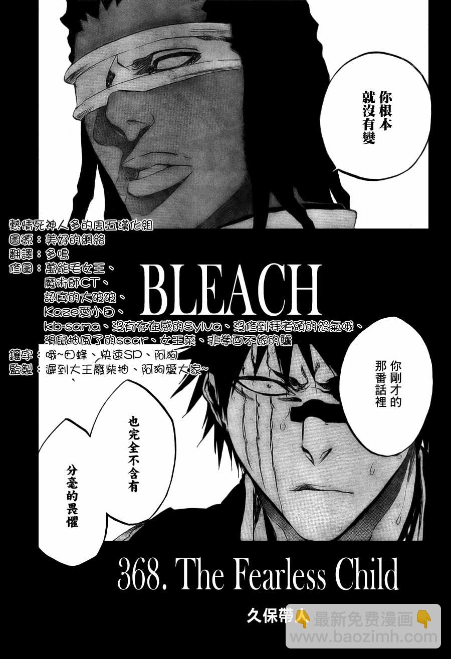 🍱死神 第368话 第5页