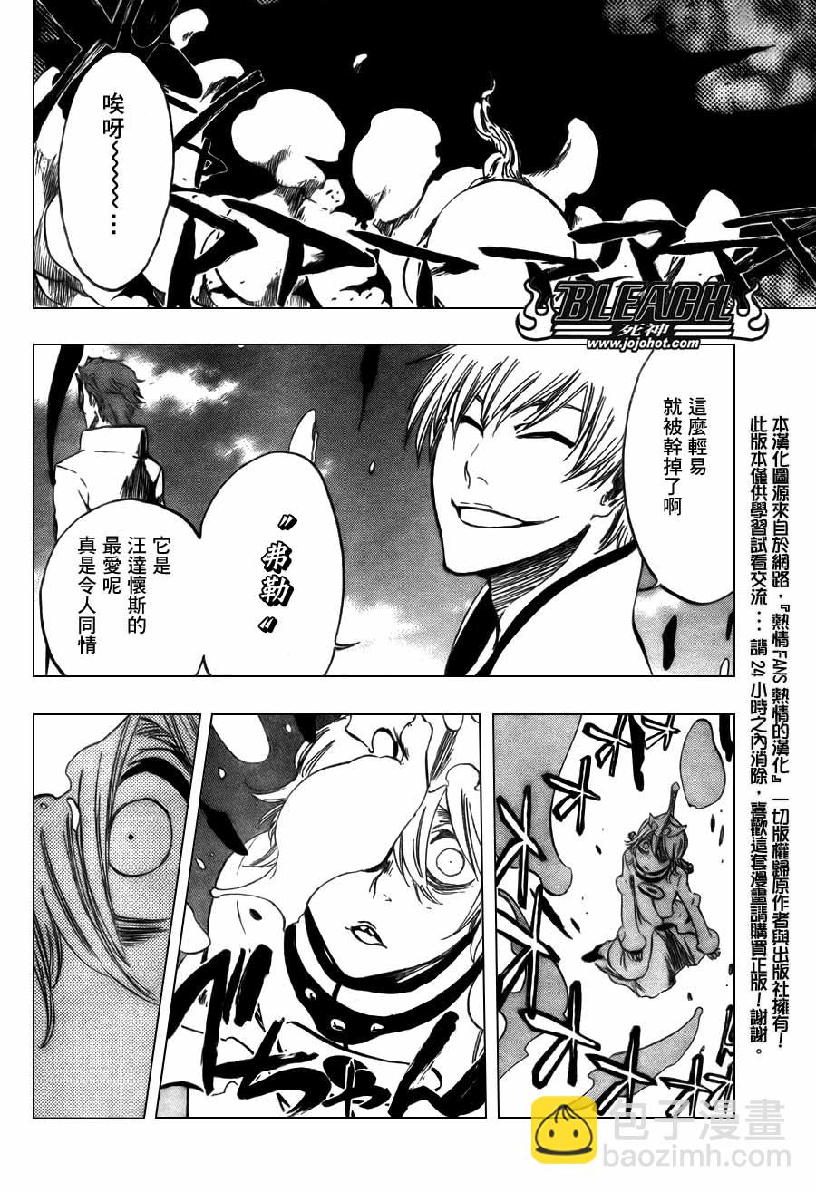 🍱死神 第368话 第6页