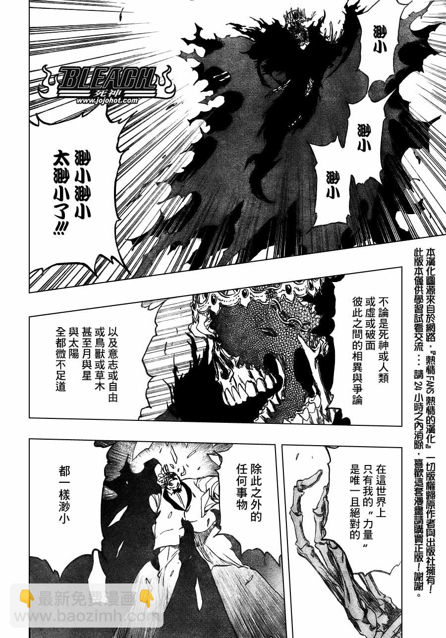 🍱死神 第370话 第12页