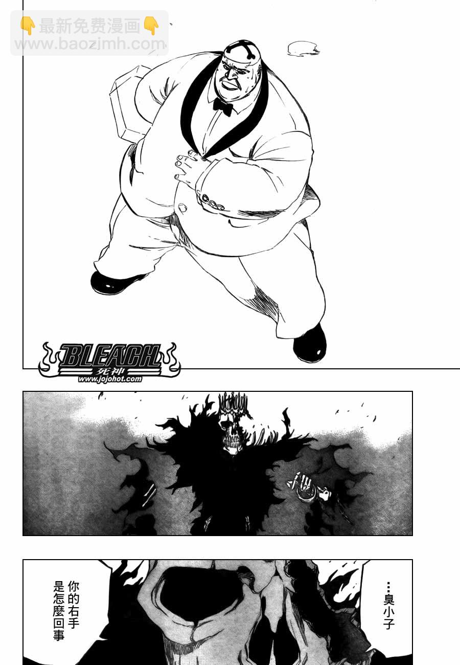 🍱死神 第370话 第14页