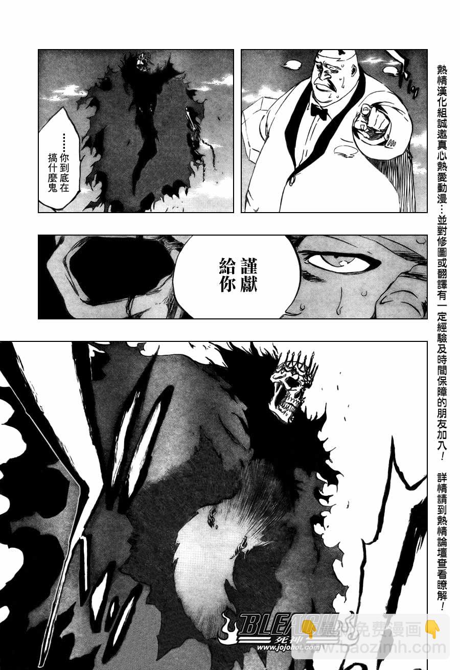 🍱死神 第370话 第15页