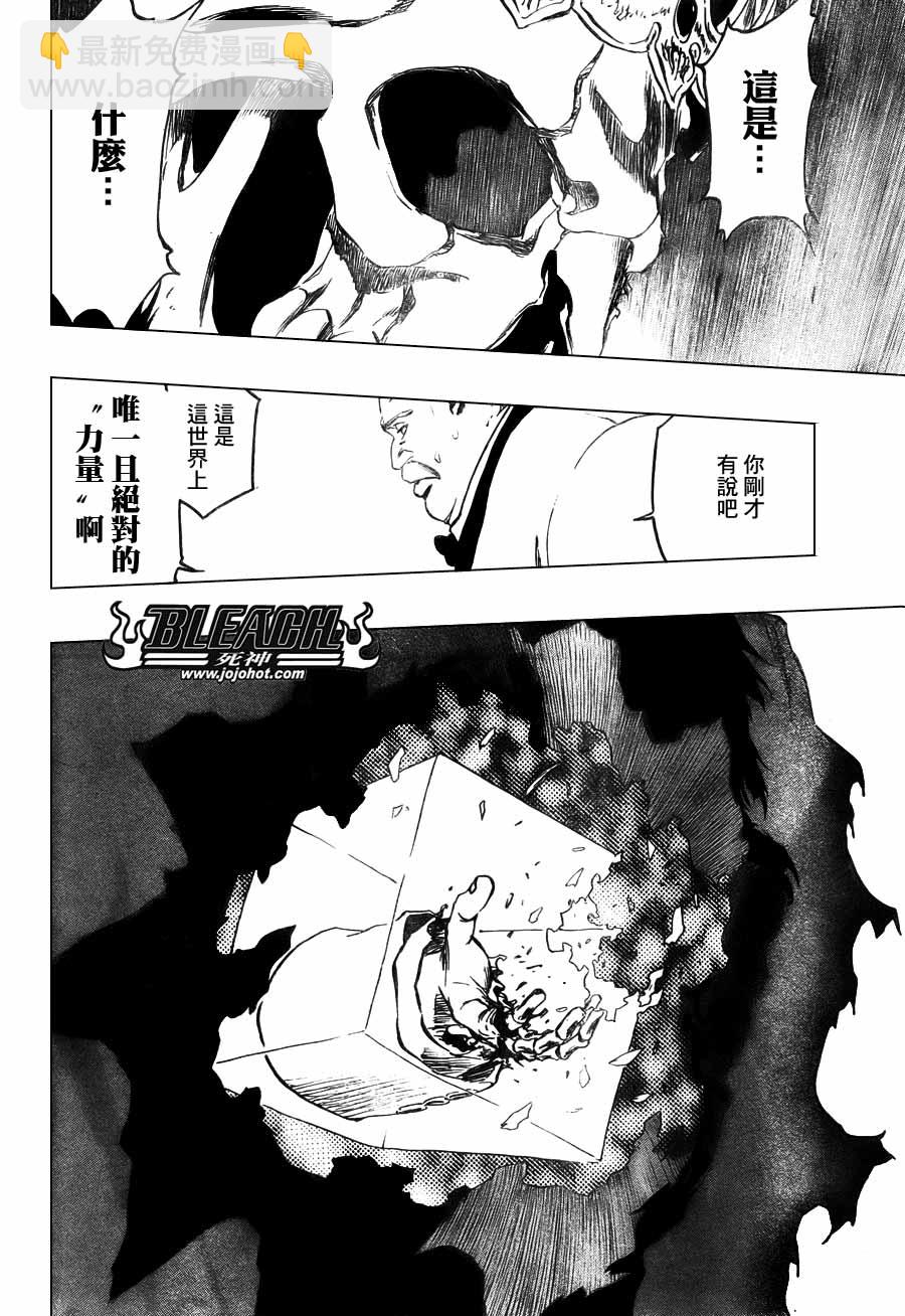 🍱死神 第370话 第16页