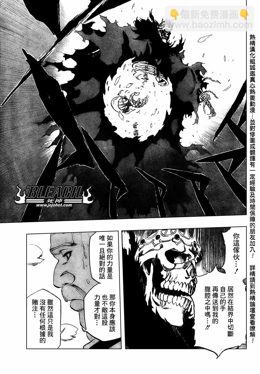 🍱死神 第370话 第17页
