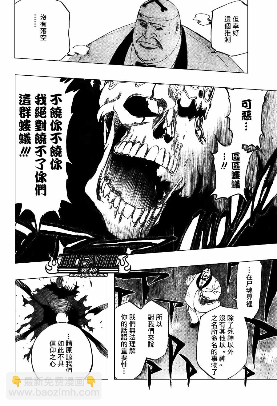 🍱死神 第370话 第18页