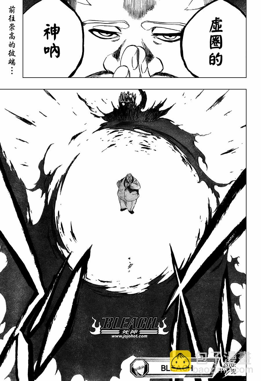 🍱死神 第370话 第19页