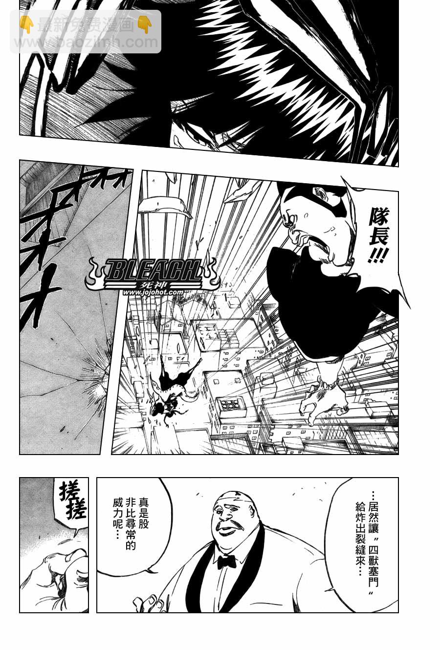 🍱死神 第370话 第2页