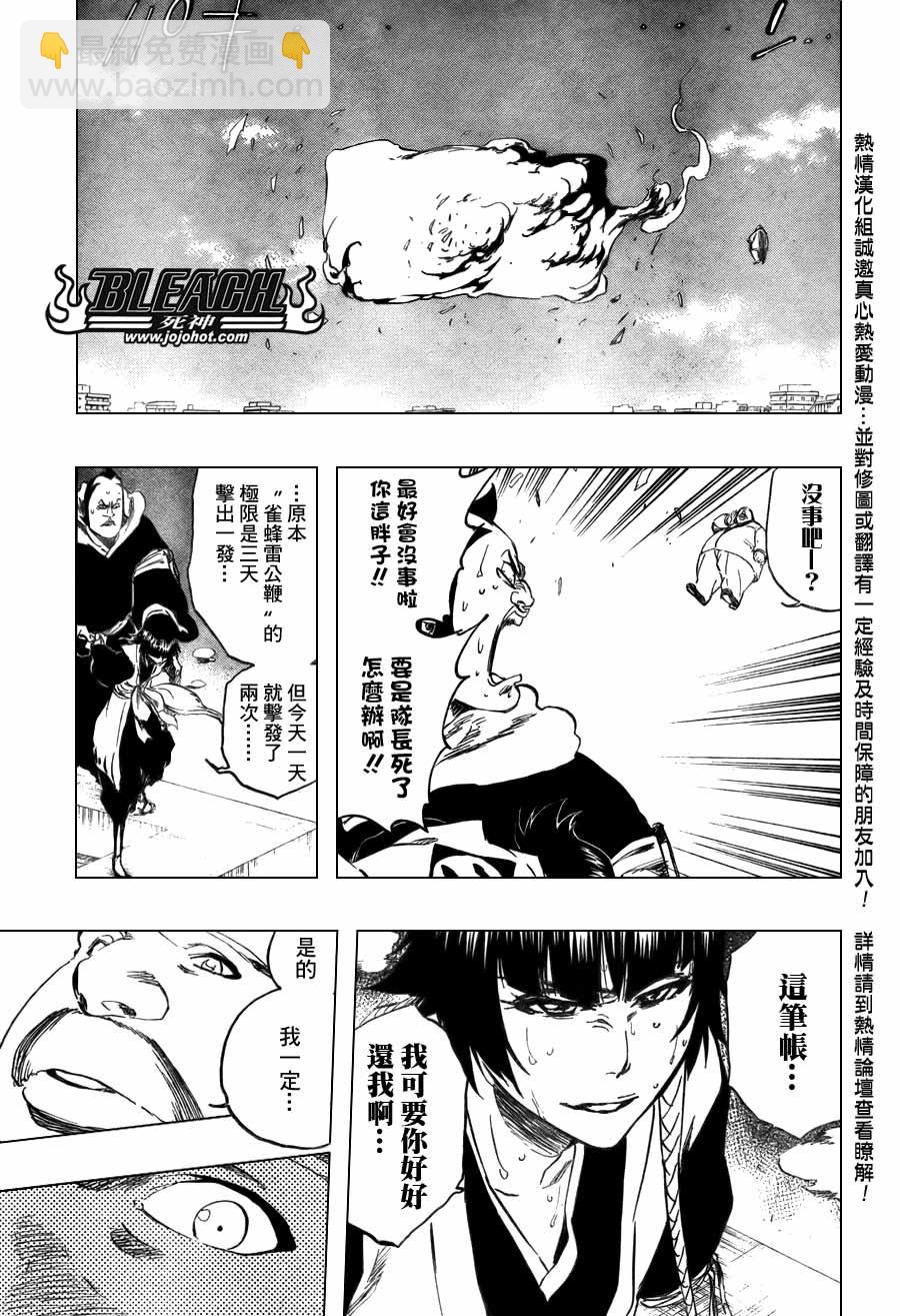 🍱死神 第370话 第3页