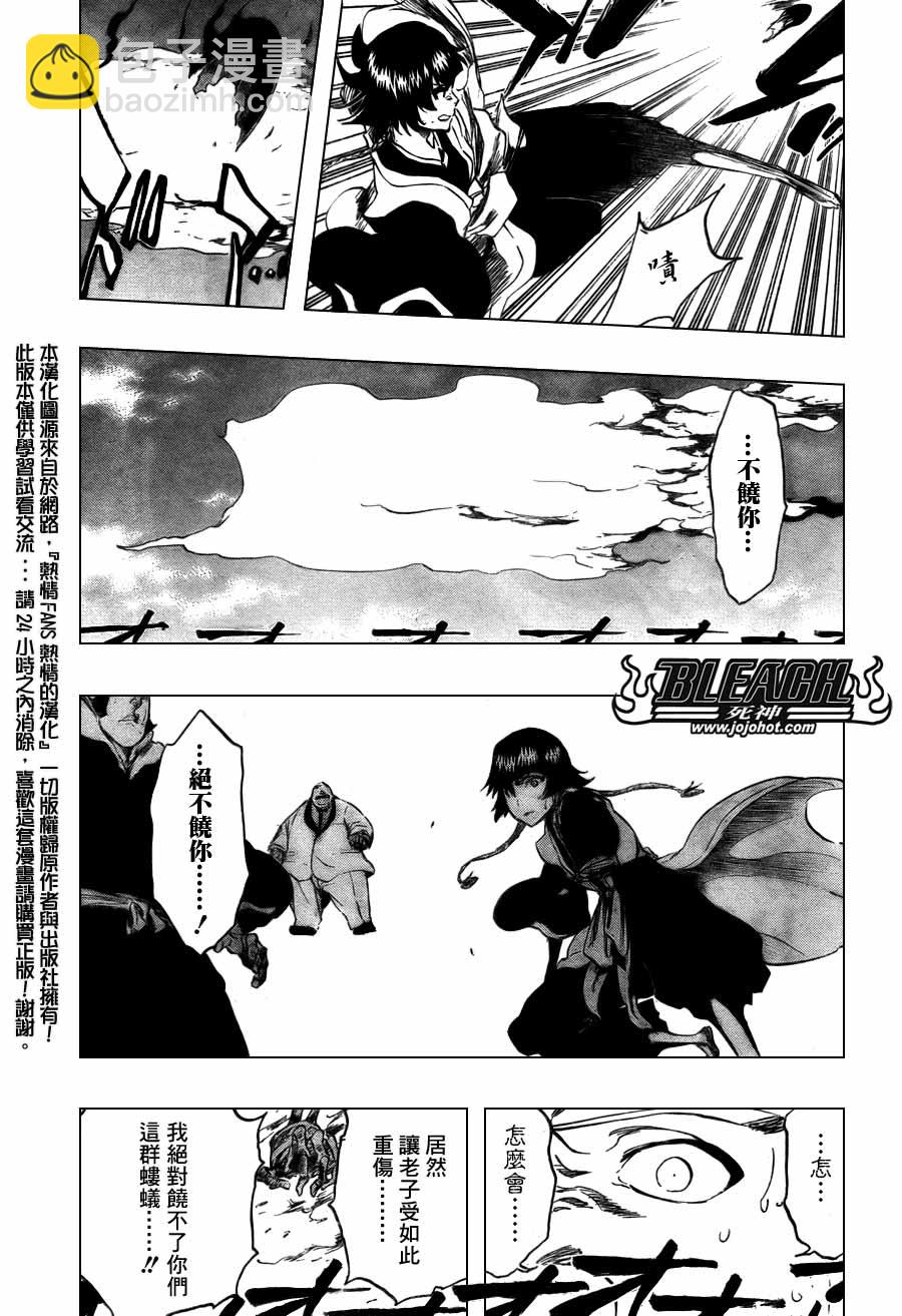 🍱死神 第370话 第5页